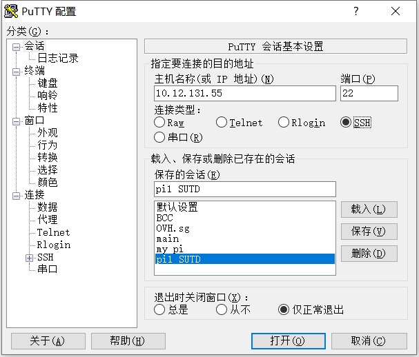 putty配置